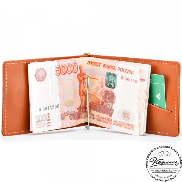 Кожаный зажим для денег "Кёльн" (рыжий гладкий). фото 1